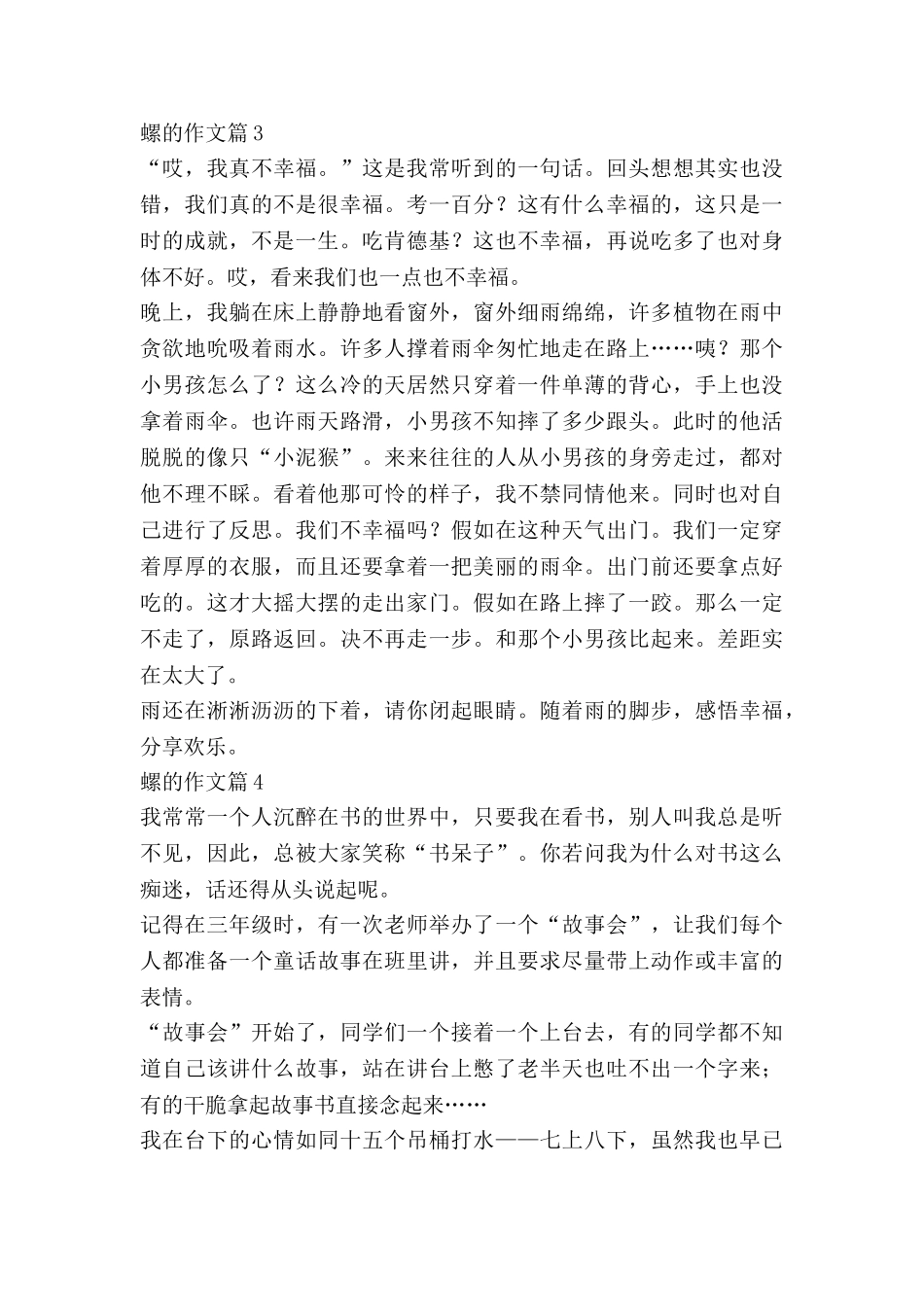 螺的作文模板6篇_第3页