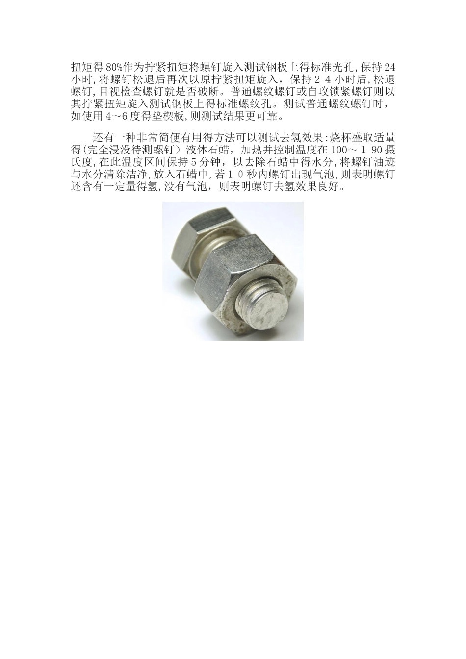 螺栓的氢脆断裂分析_第3页