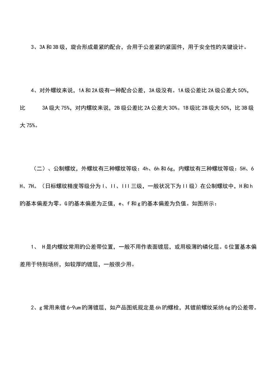 螺纹的配合等级_第2页