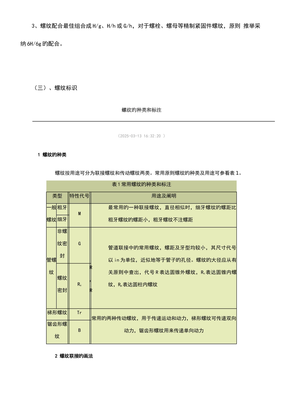 螺纹的配合等级_第3页