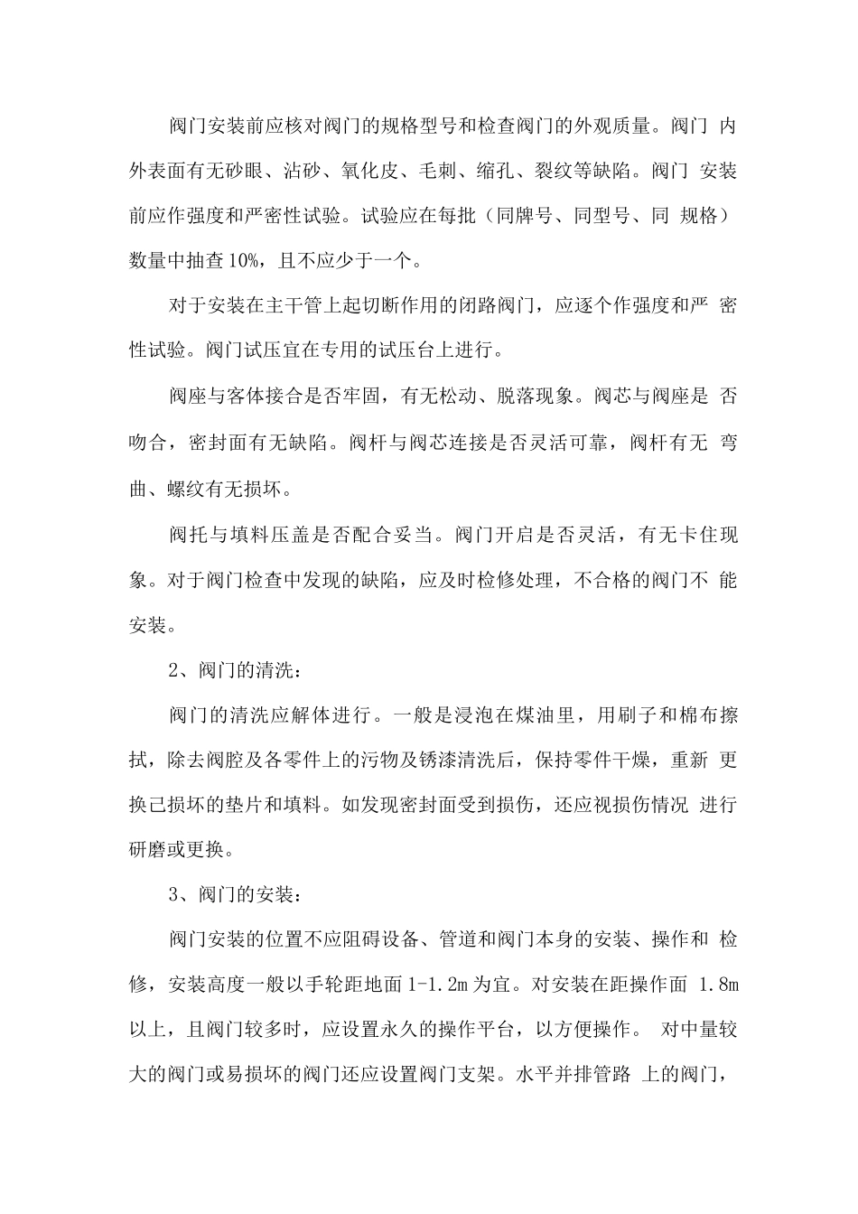 螺纹阀门施工方案_第2页