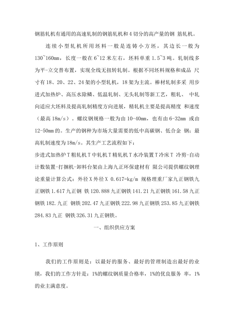 螺纹钢物资供应总体实施方案_第2页