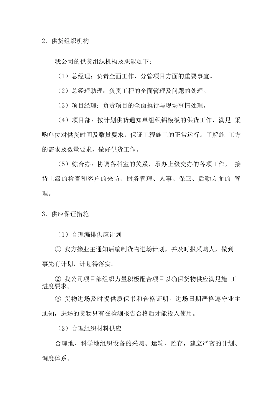 螺纹钢物资供应总体实施方案_第3页