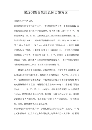 螺纹钢物资供应总体实施方案