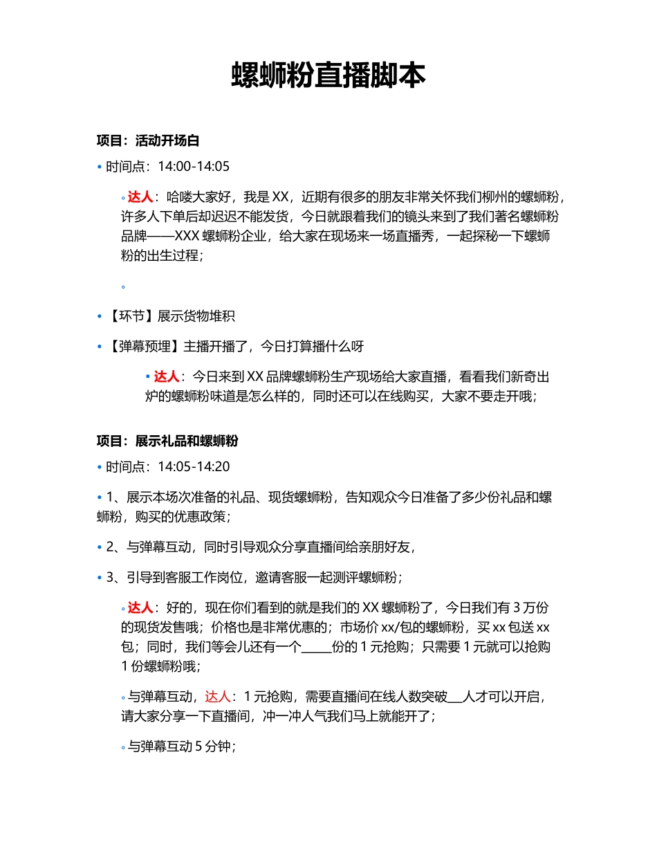 螺蛳粉直播脚本_第1页