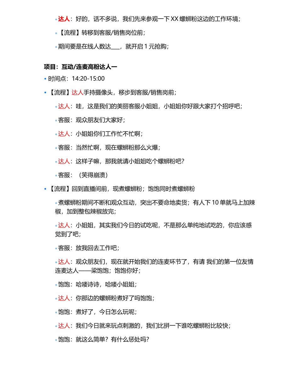 螺蛳粉直播脚本_第2页