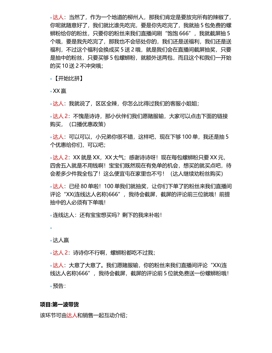 螺蛳粉直播脚本_第3页
