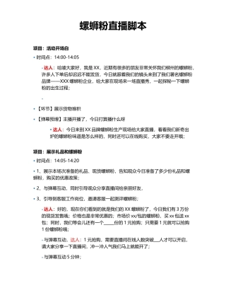 螺蛳粉直播脚本