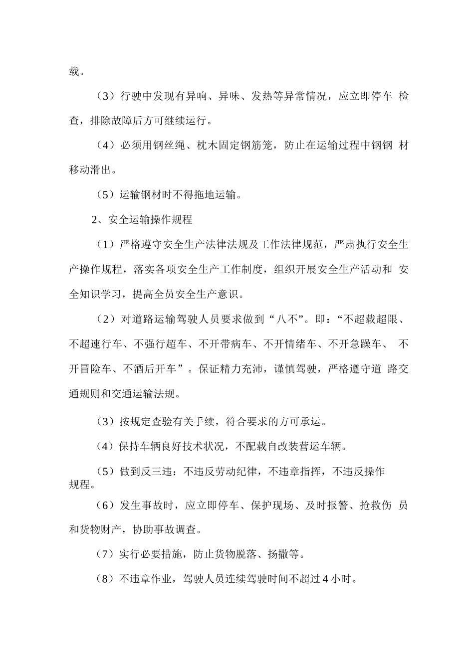 螺纹钢、盘条供应、运输、售后服务方案_第3页