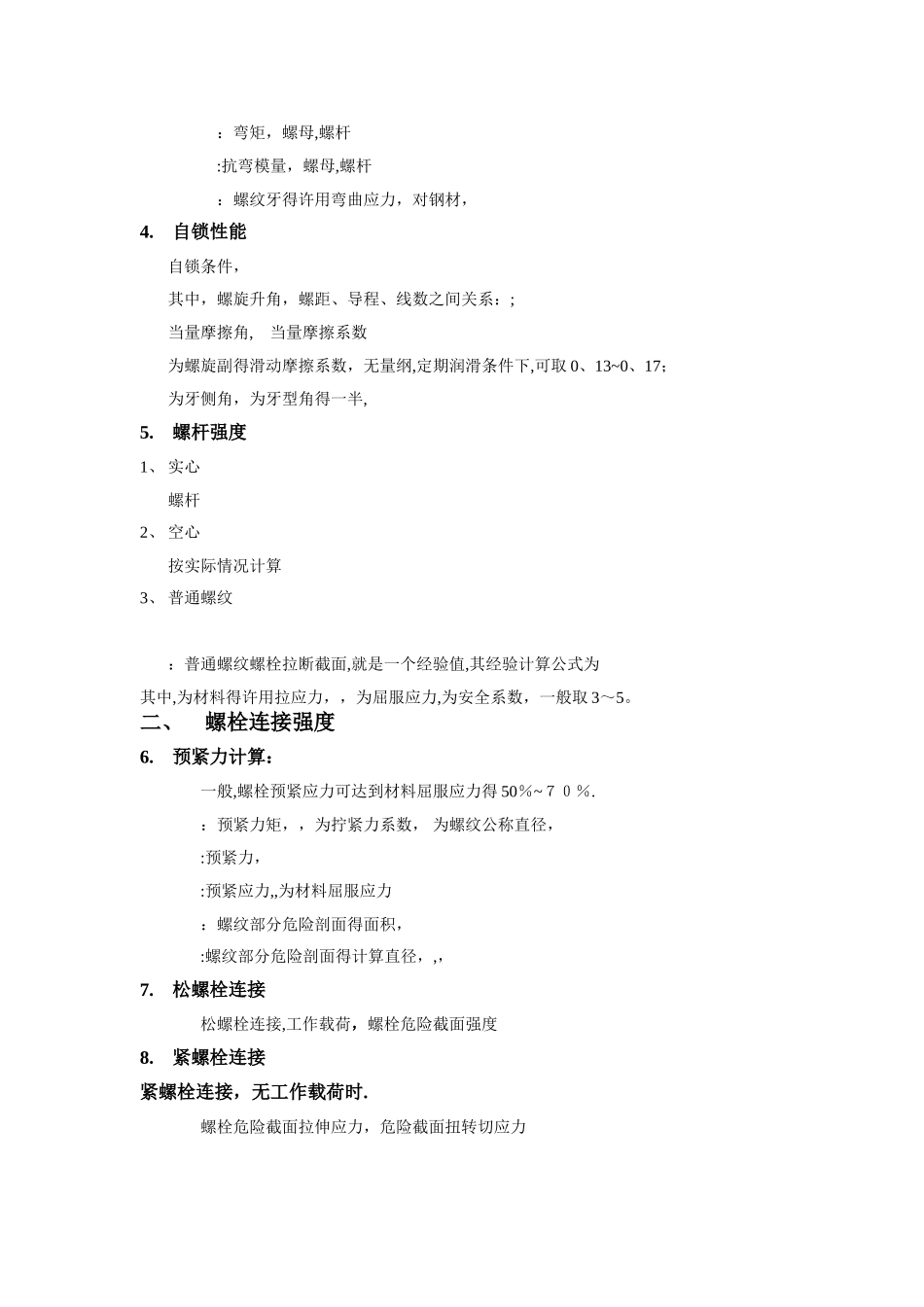 螺纹连接受力分析_第2页