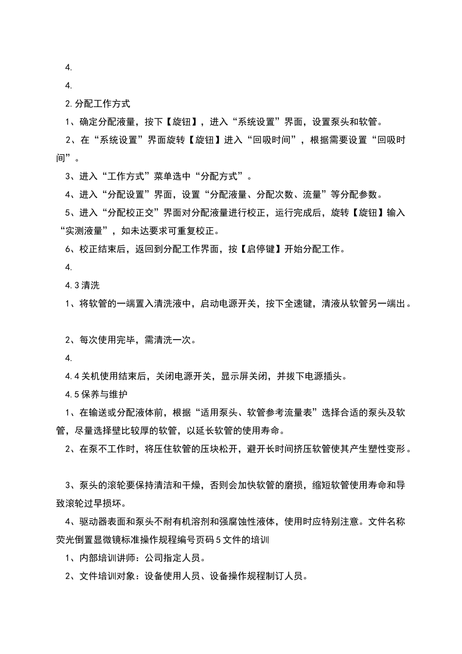 蠕动泵标准操作规程_第2页
