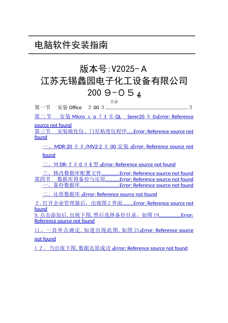 蠡园电子软件安装指南_第1页