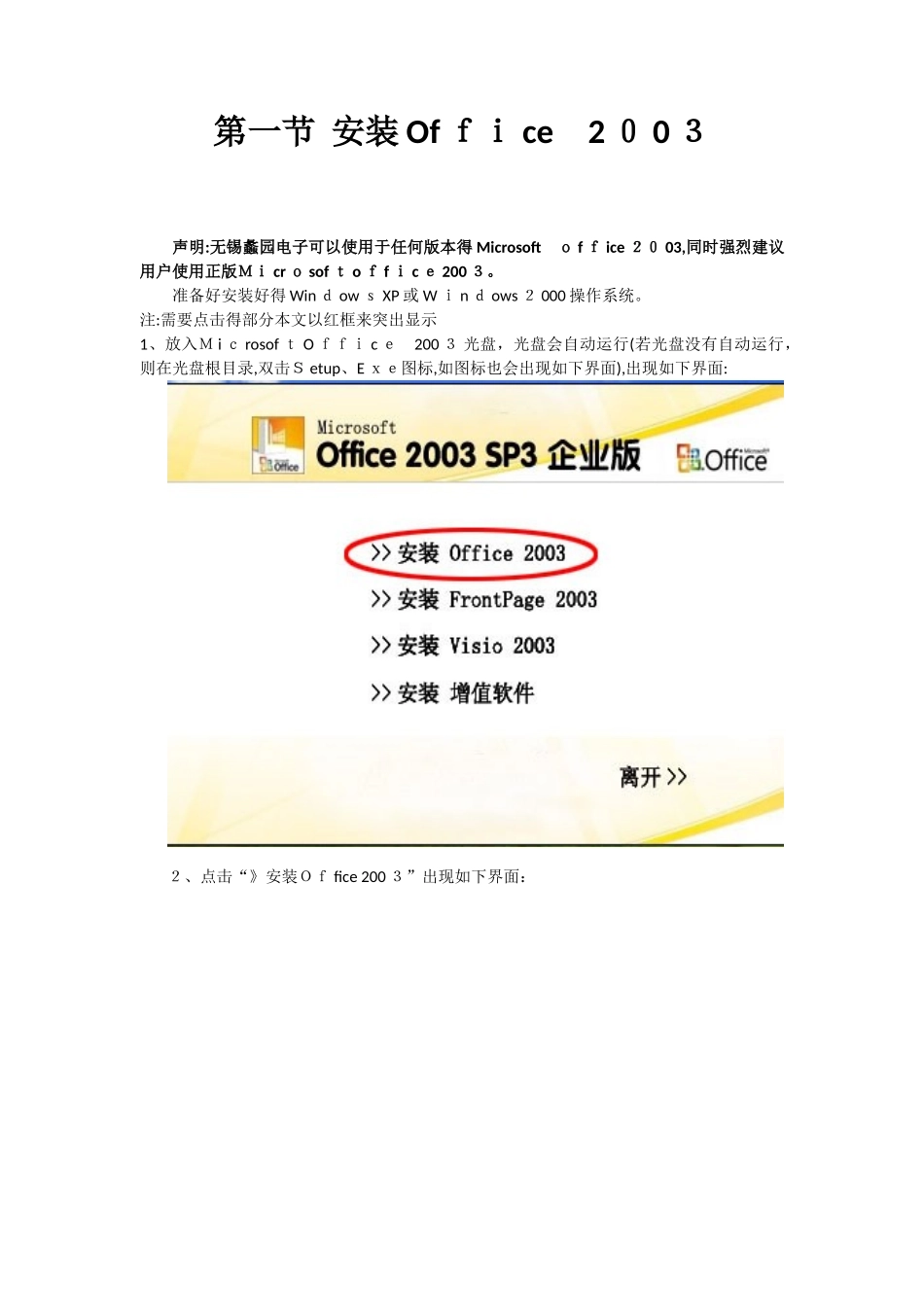 蠡园电子软件安装指南_第2页