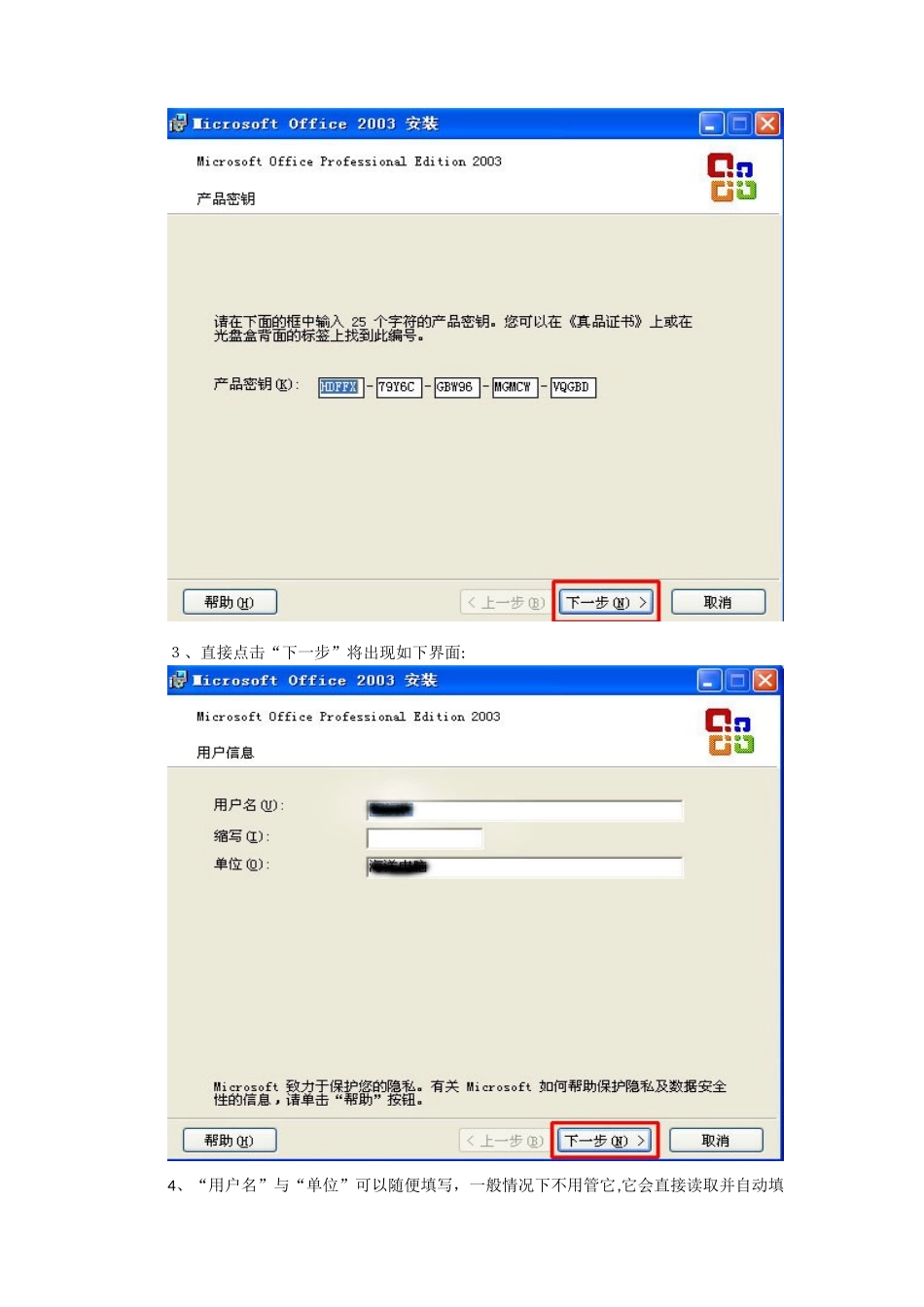 蠡园电子软件安装指南_第3页