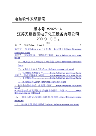 蠡园电子软件安装指南