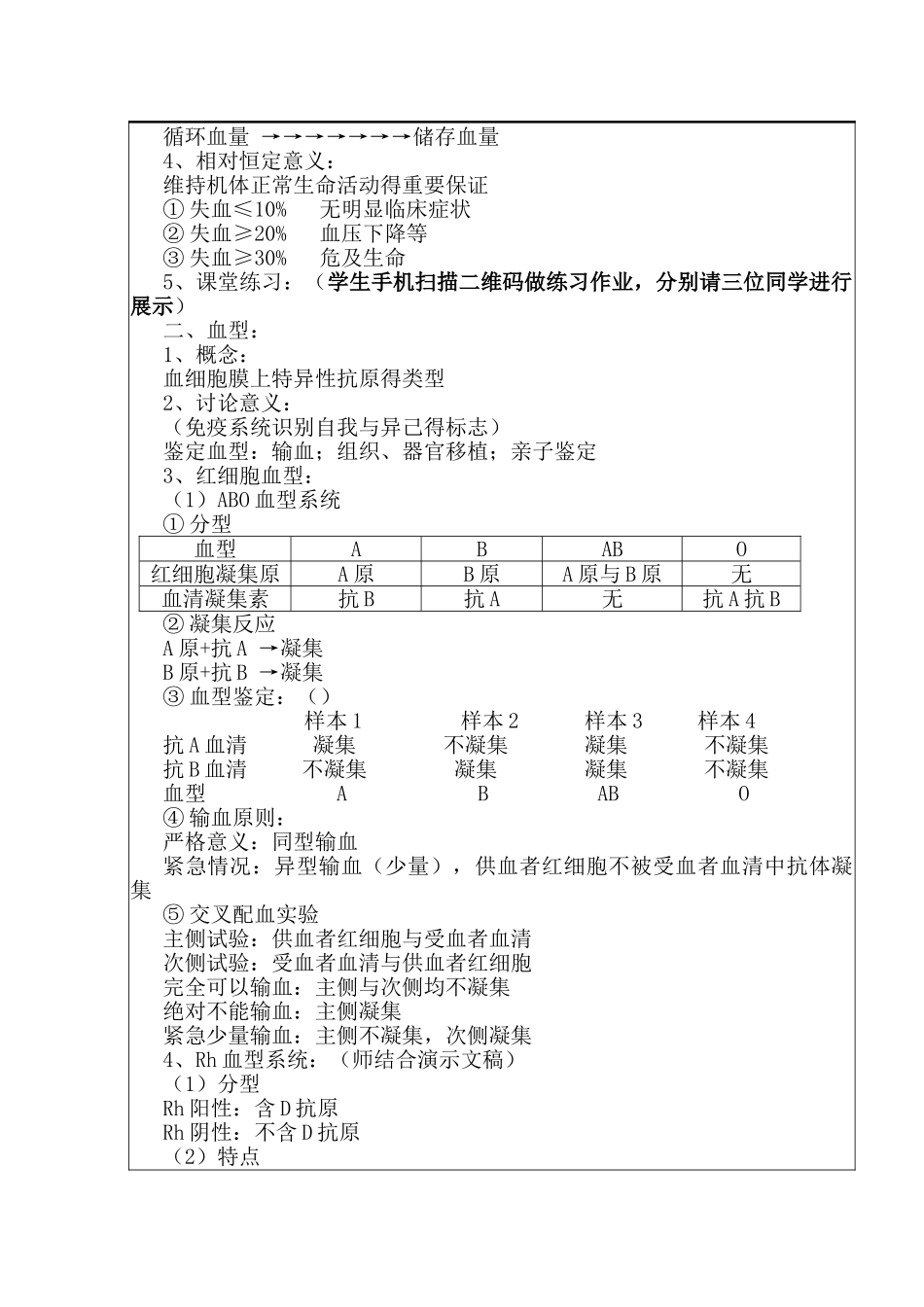 血型与血量教案_第2页