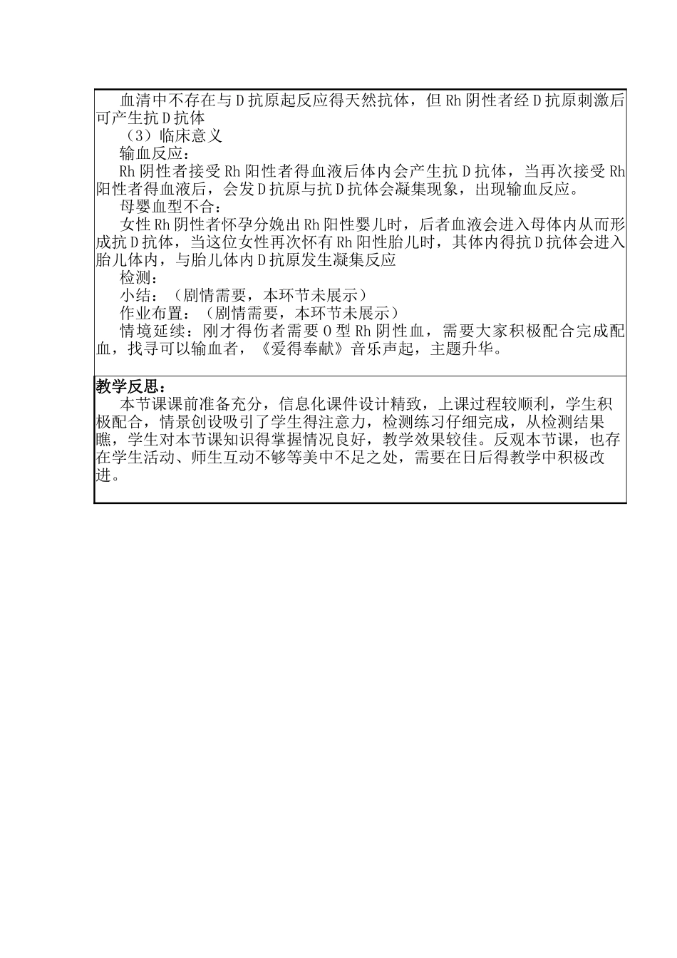 血型与血量教案_第3页