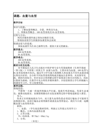 血型与血量教案
