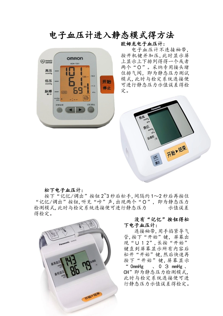 血压计静态模式进入方法_第1页