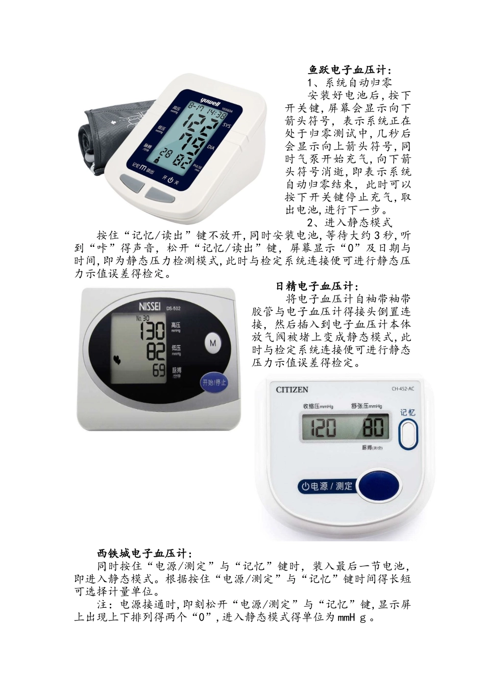 血压计静态模式进入方法_第2页