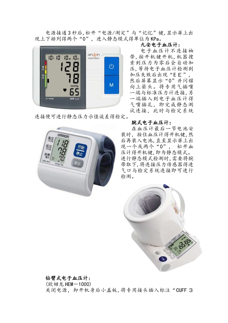 血压计静态模式进入方法_第3页