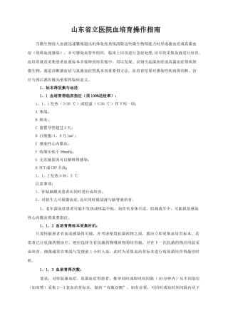 血培养操作指南