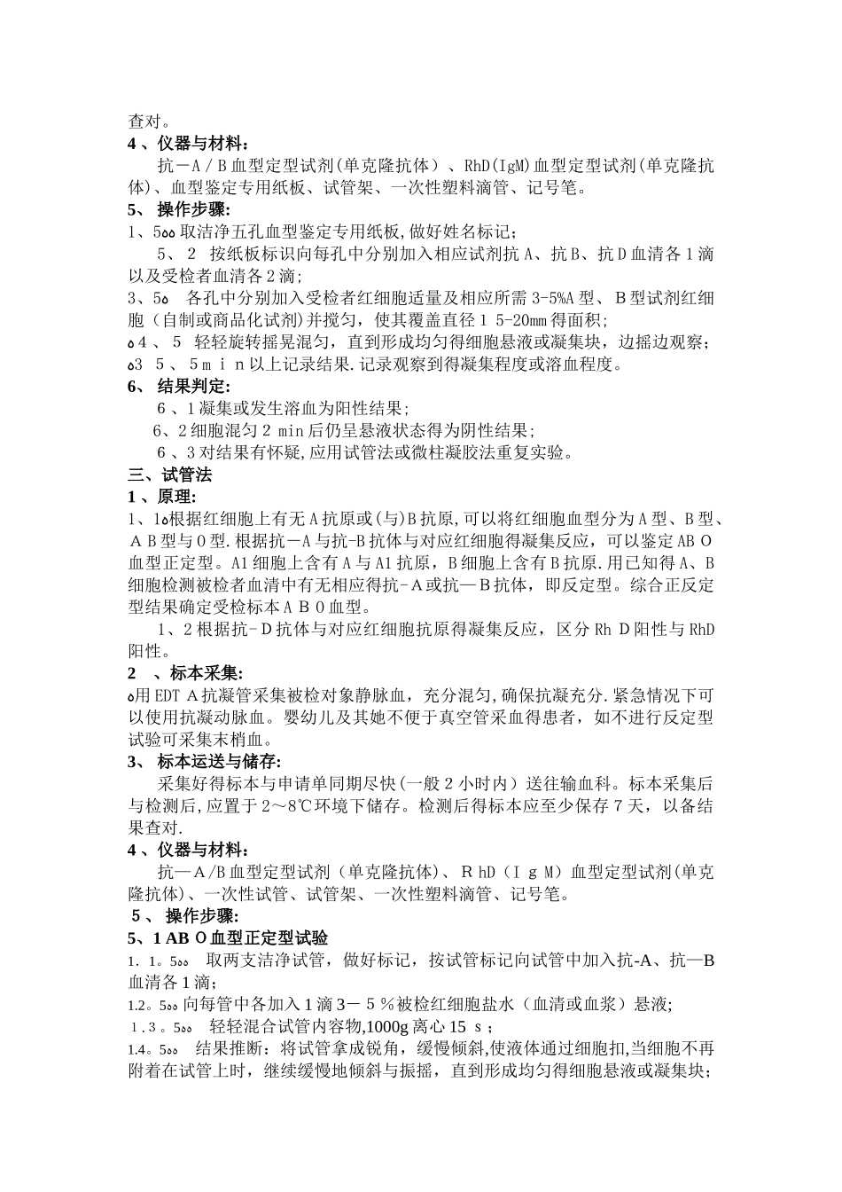 血型鉴定操作规程_第2页