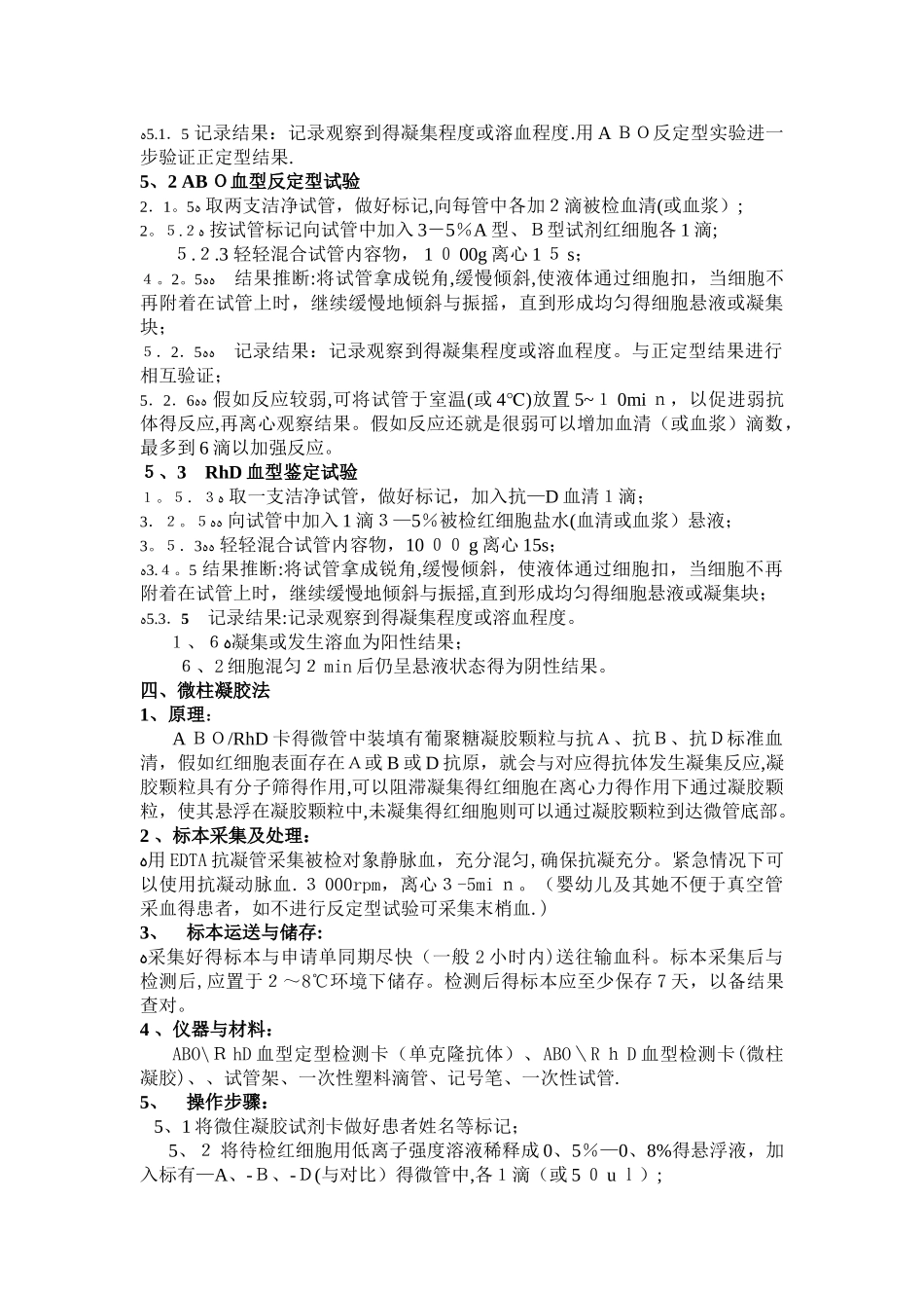 血型鉴定操作规程_第3页