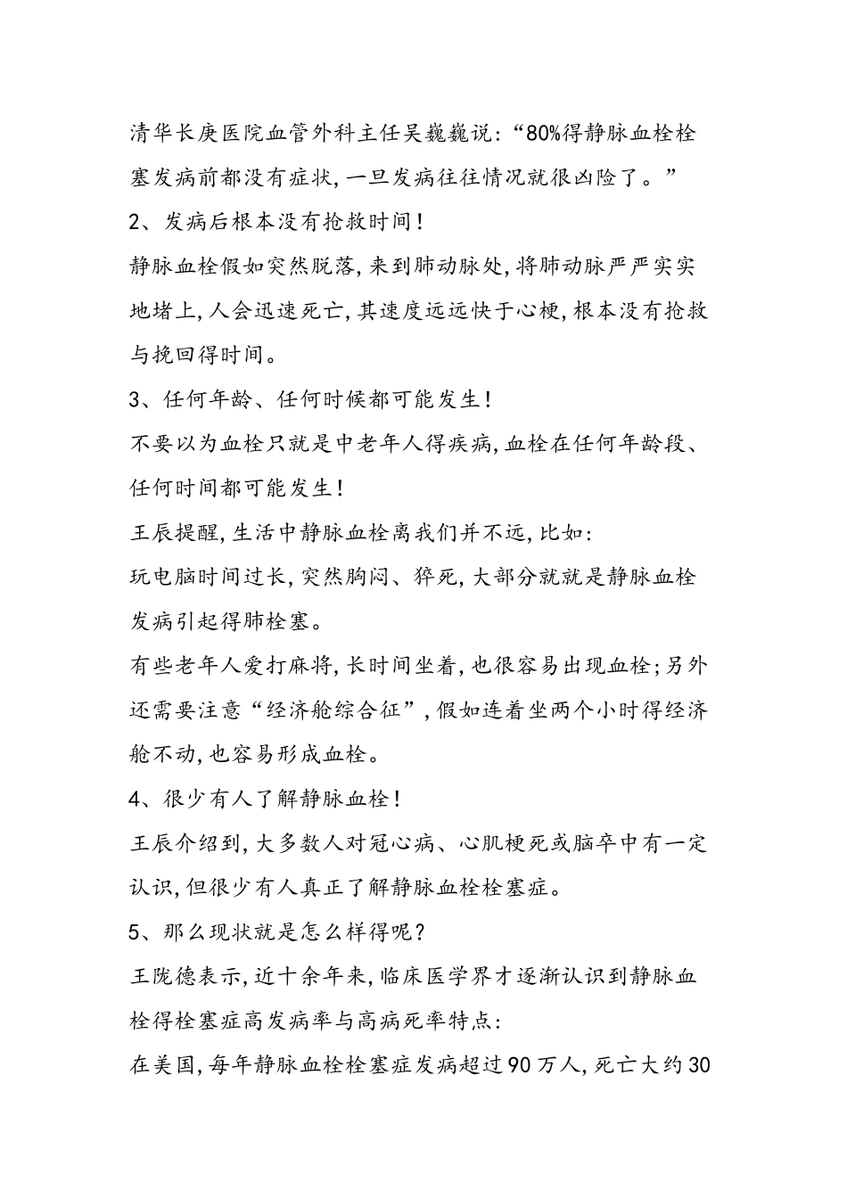 血栓得预防与治疗基础知识_第2页