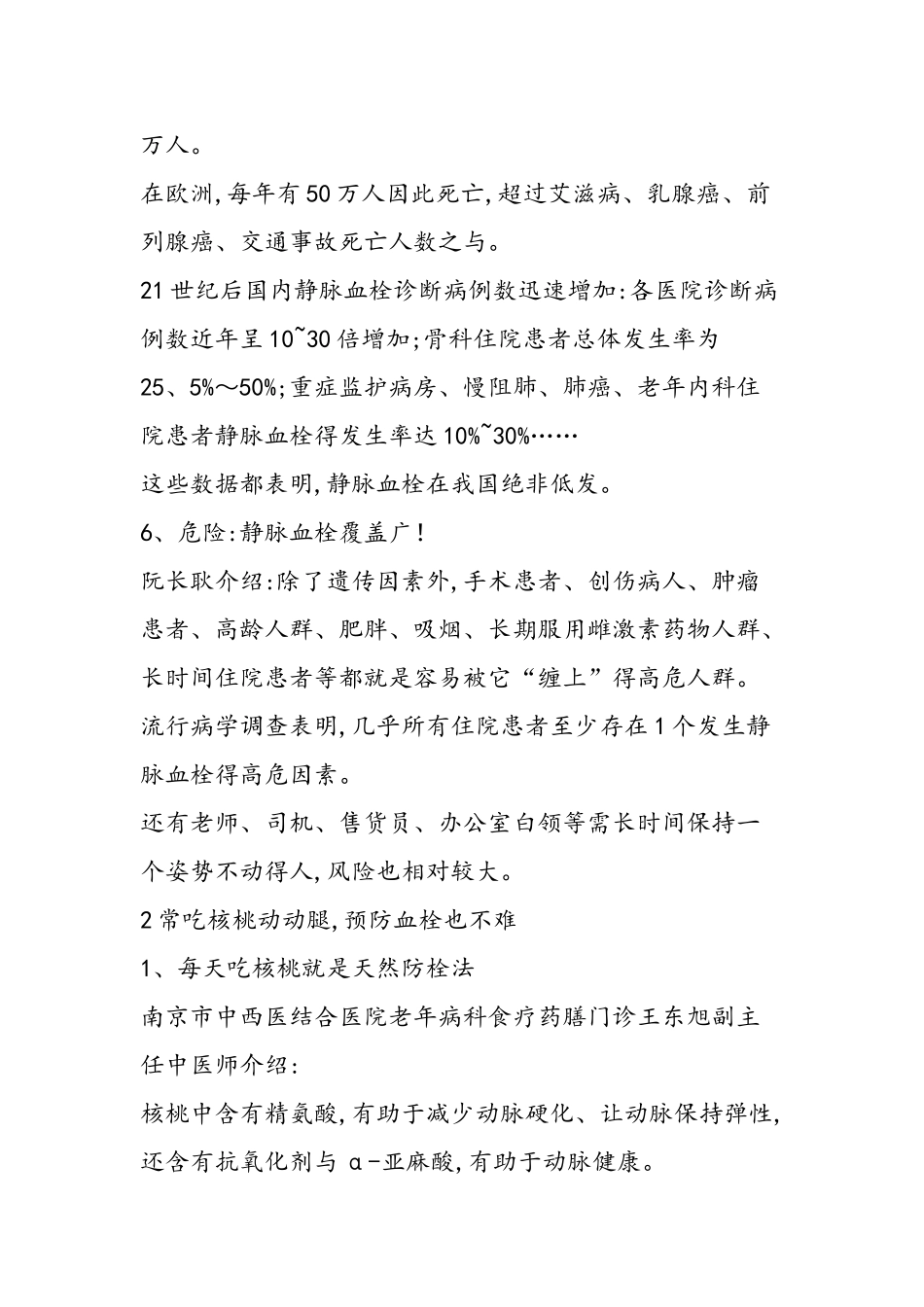 血栓得预防与治疗基础知识_第3页