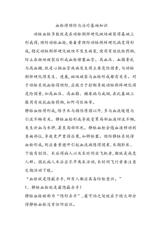 血栓得预防与治疗基础知识