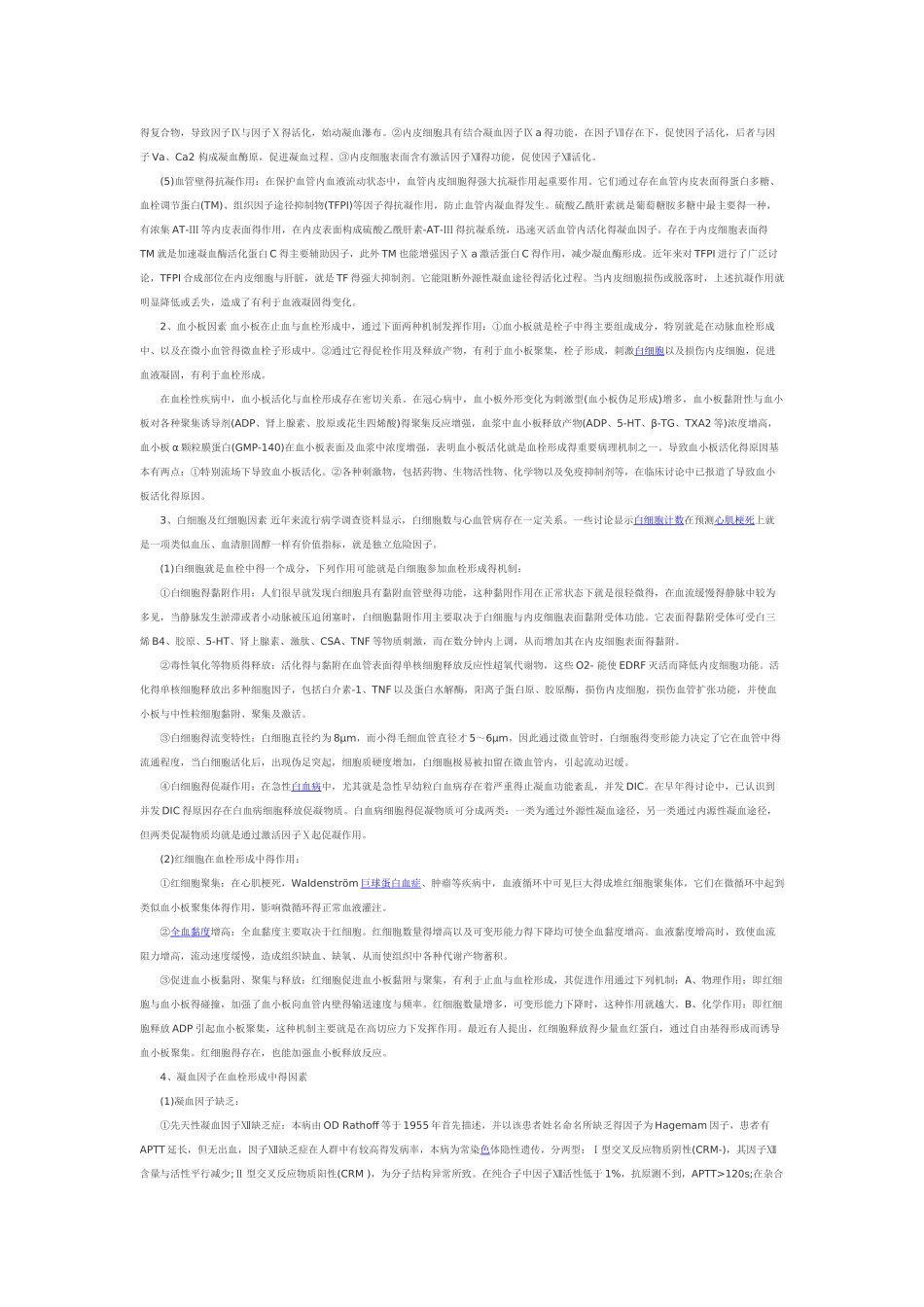 血栓形成的发病机制_第2页