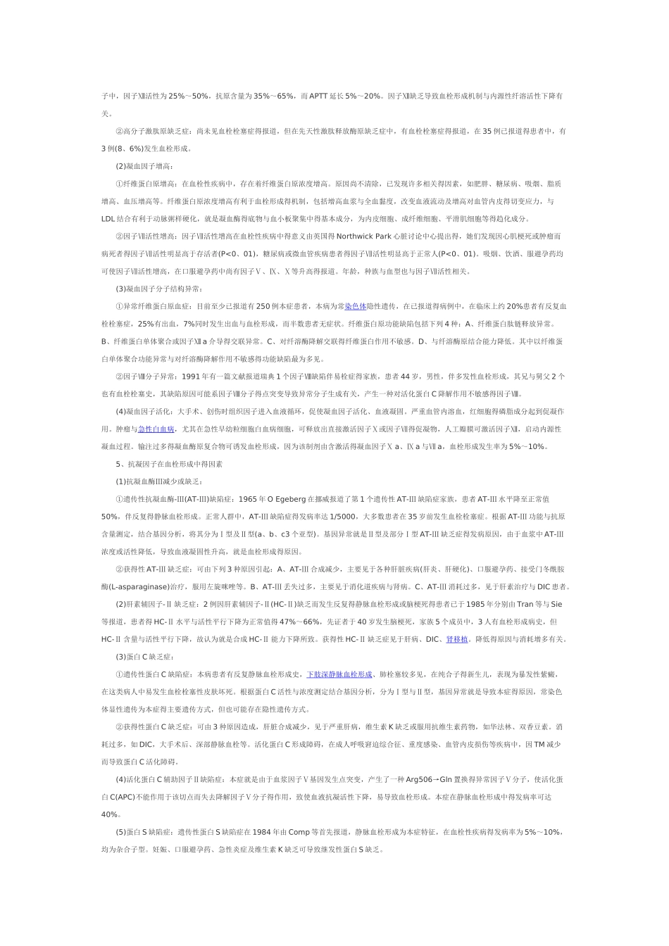 血栓形成的发病机制_第3页