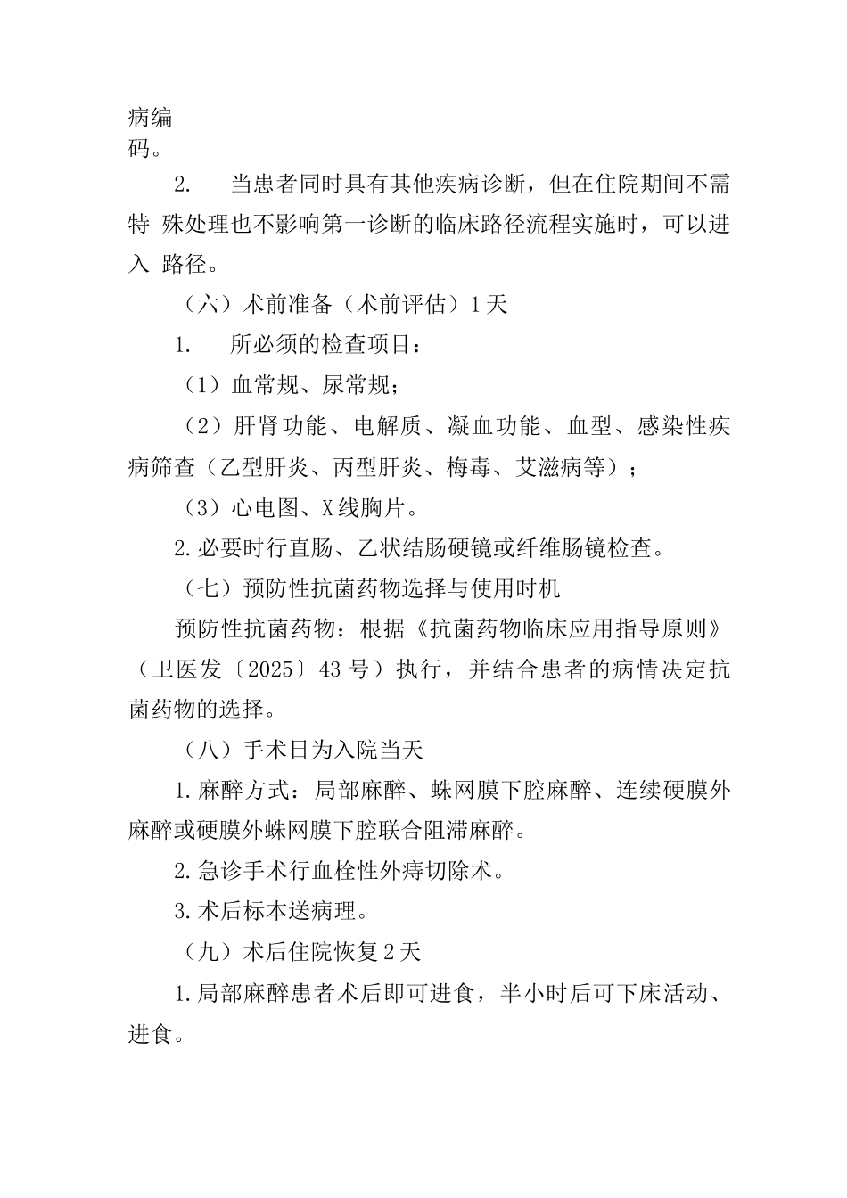 血栓性外痔临床路径_第2页