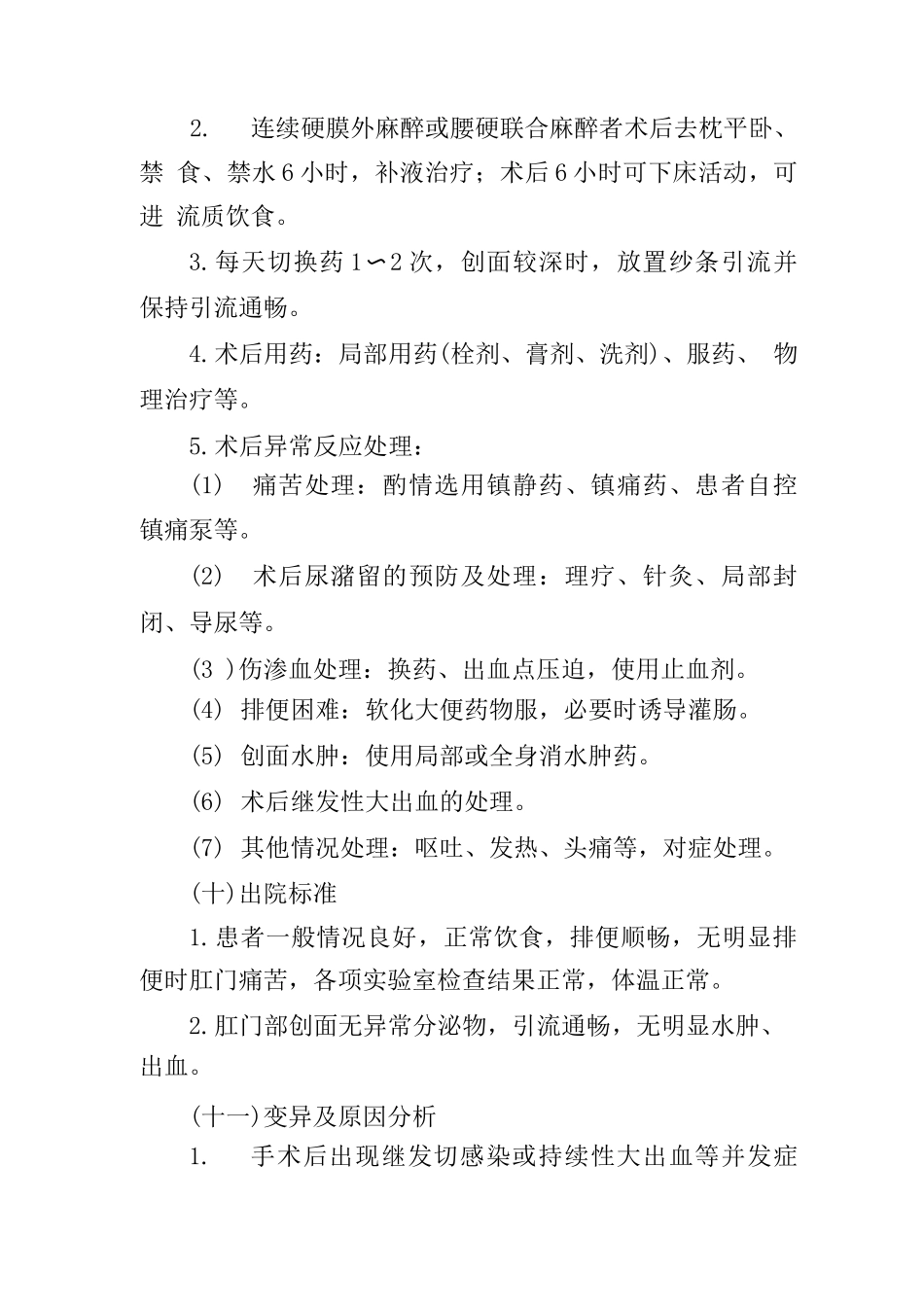 血栓性外痔临床路径_第3页