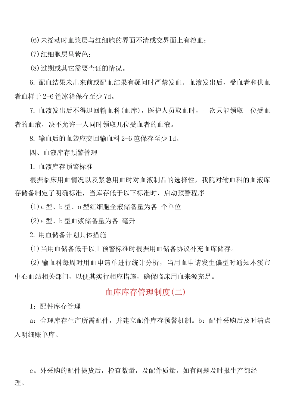 血库库存管理制度_第3页