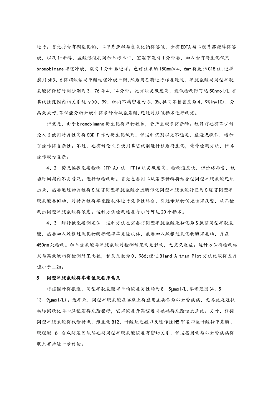血液中同型半胱氨酸的检测和意义_第3页