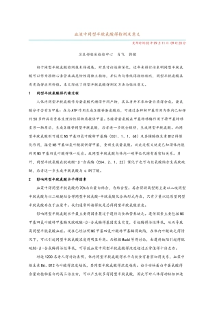 血液中同型半胱氨酸的检测和意义