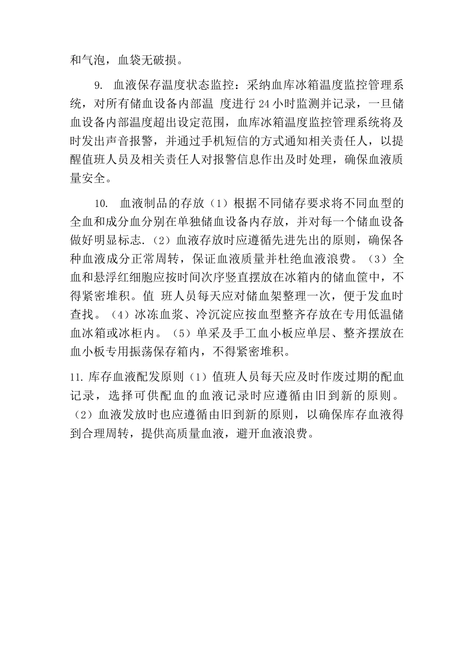 血液储存质量管理制度_第2页