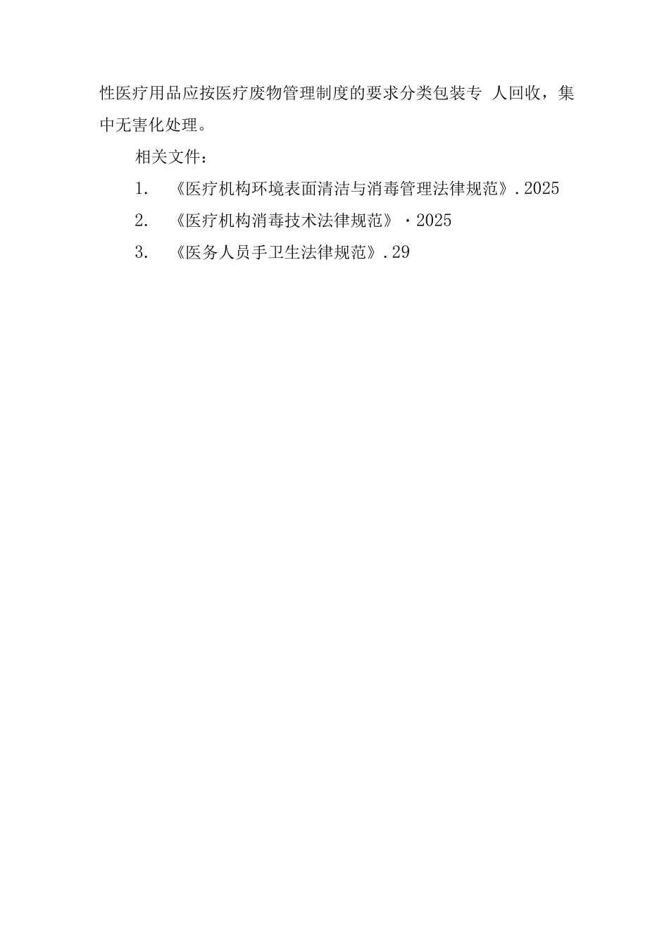 血液净化医院感染管理制度_第2页