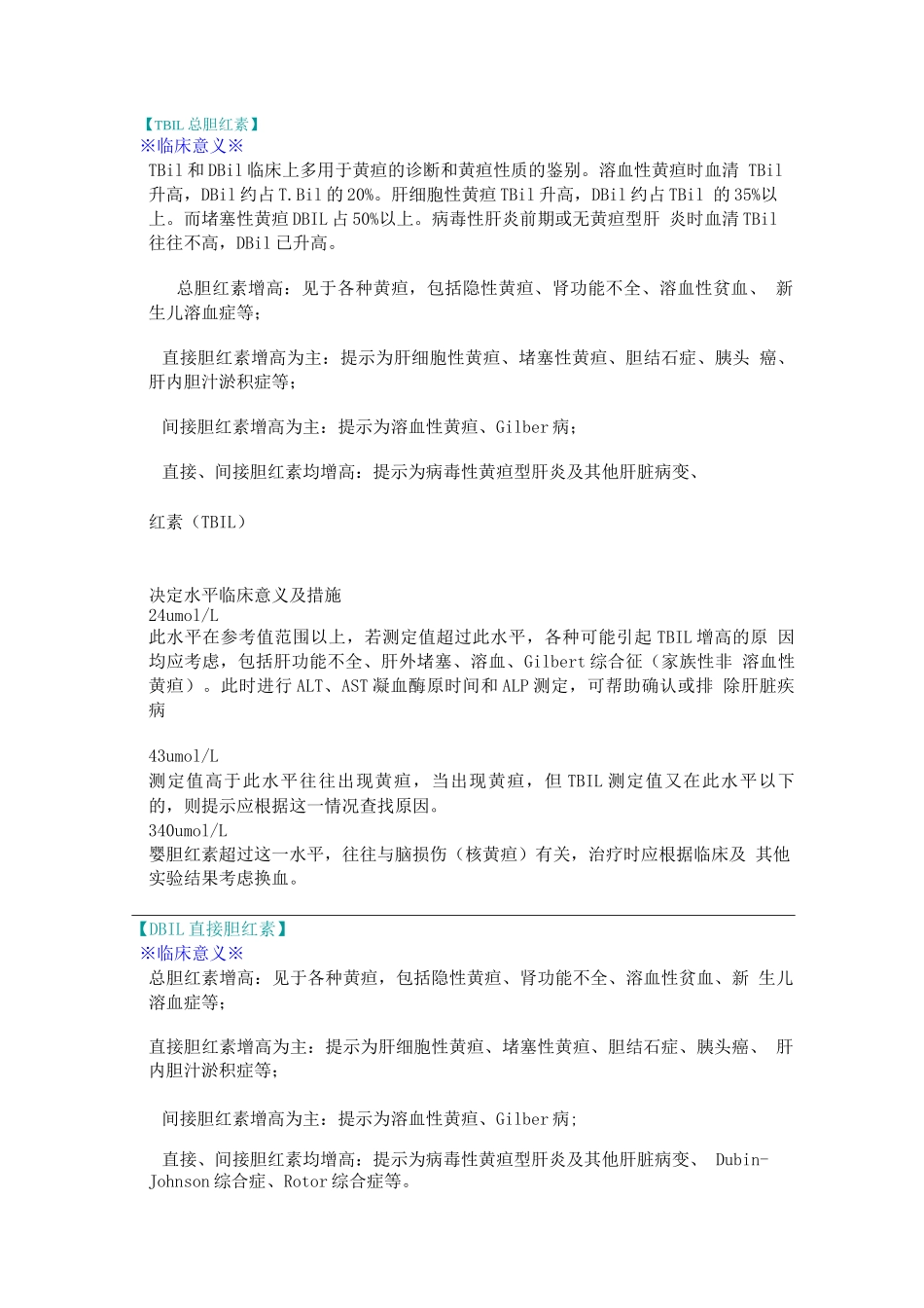 血液检验临床意义_第1页