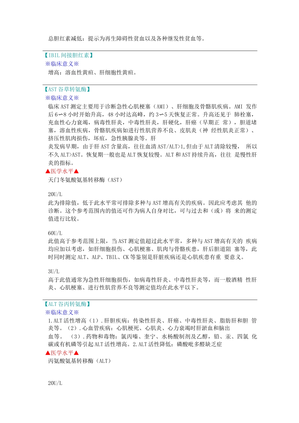 血液检验临床意义_第2页