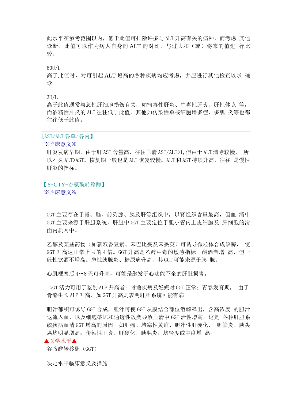 血液检验临床意义_第3页