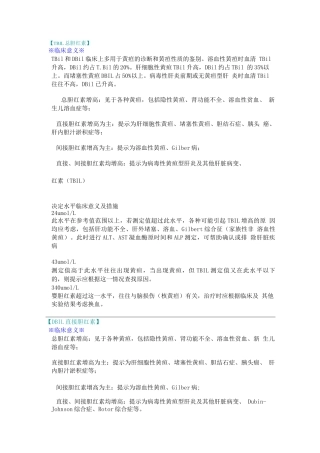 血液检验临床意义