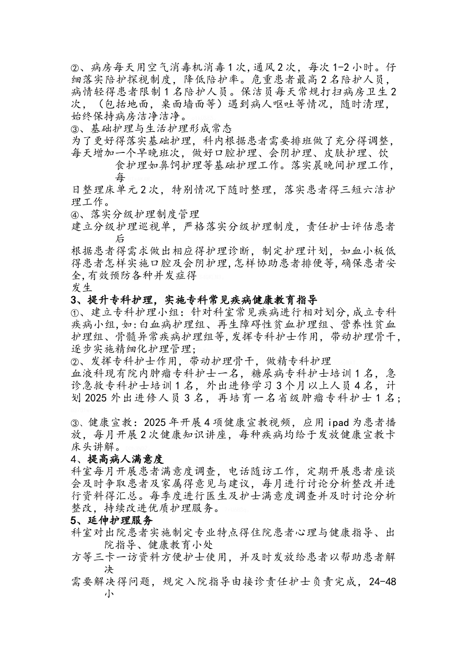 血液科优质护理计划_第2页
