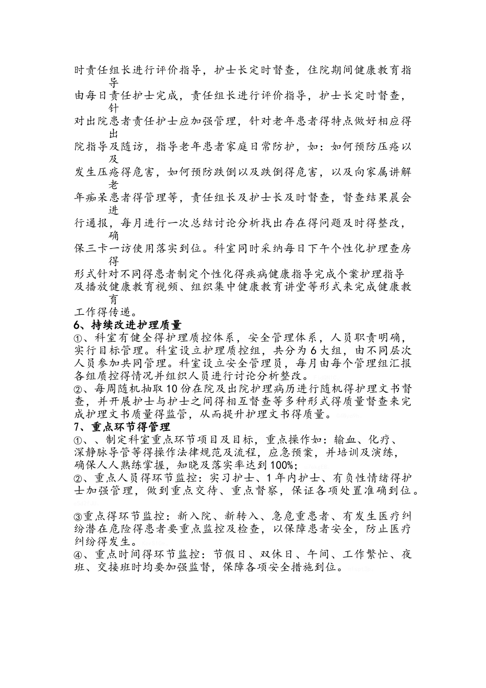 血液科优质护理计划_第3页