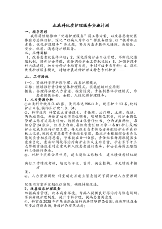 血液科优质护理计划