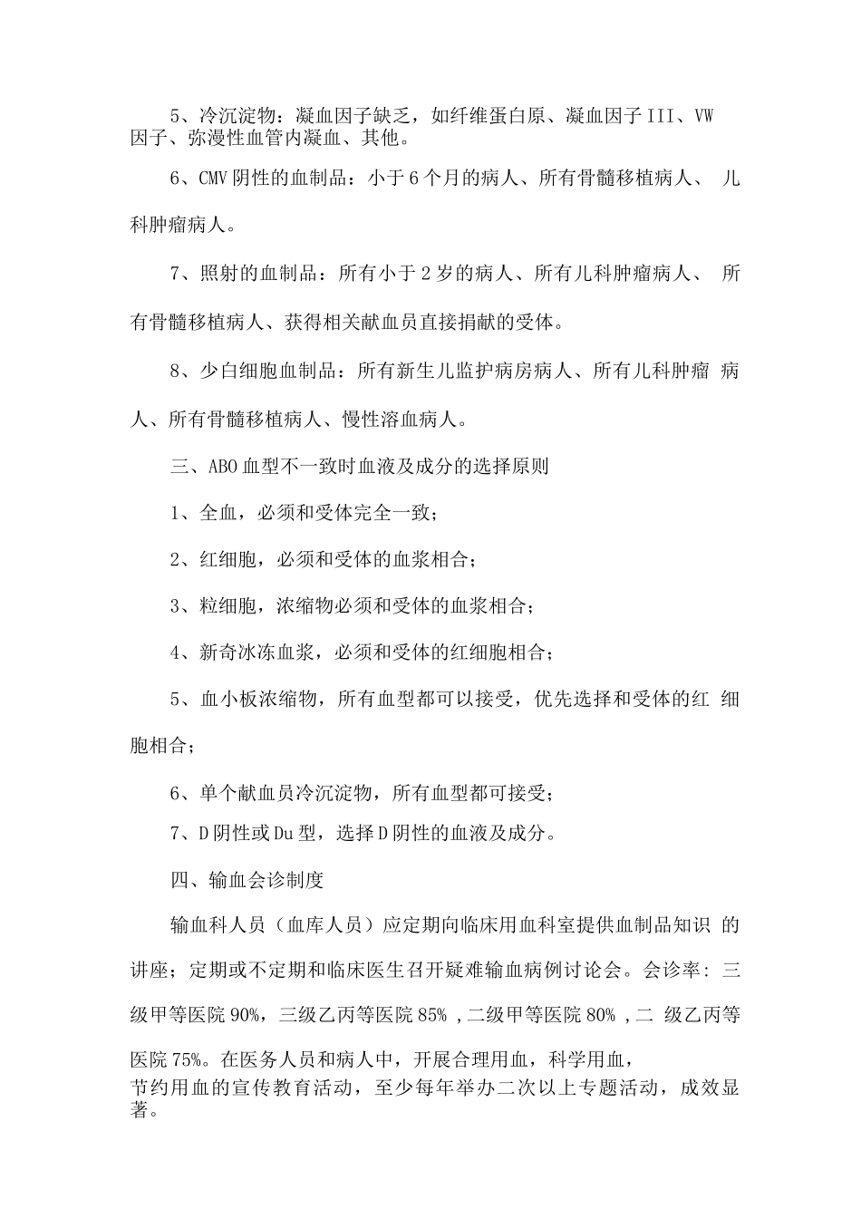 血液及成分申请和使用制度_第2页