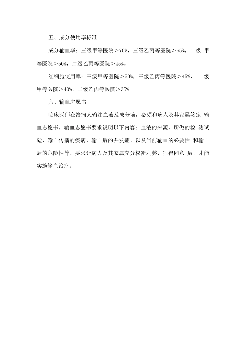 血液及成分申请和使用制度_第3页
