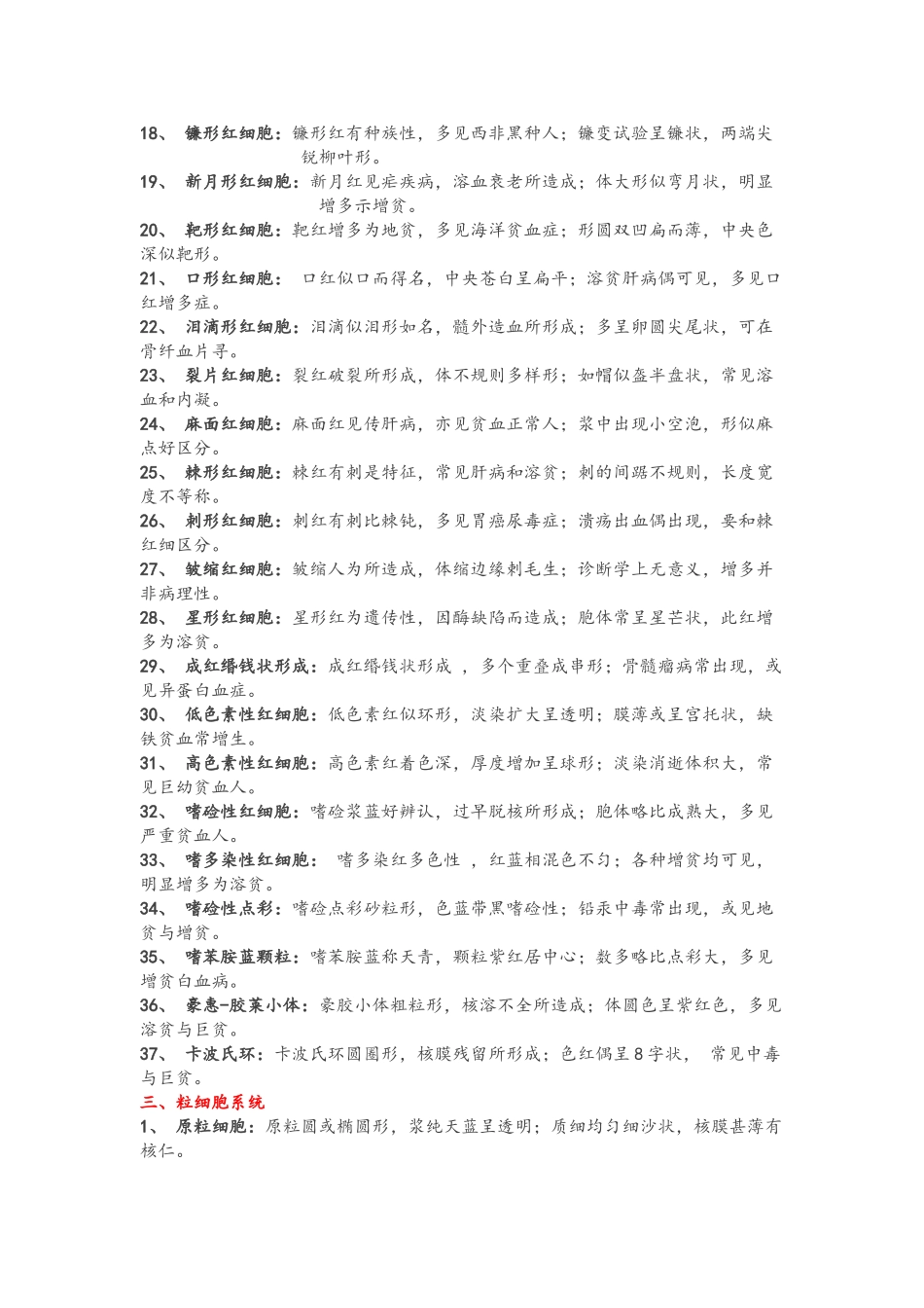 血液学记忆口诀_第2页